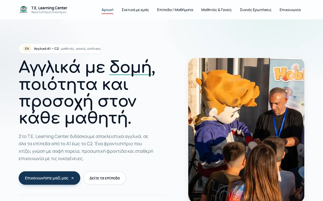 T.E. Learning Center: Greek-first marketing site hero for a private English-language school